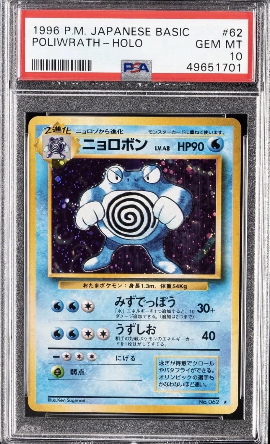 Poliwrath