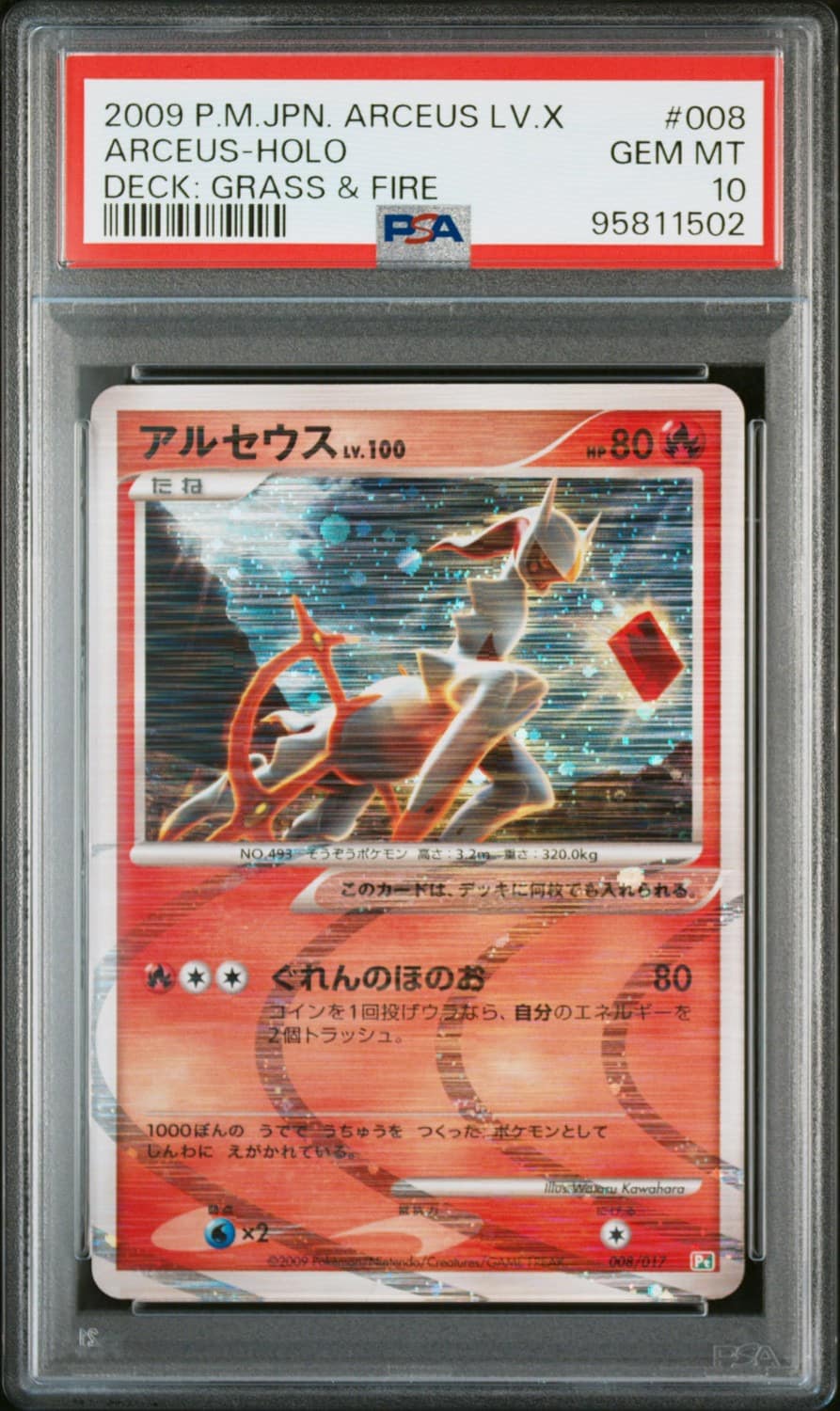 Arceus