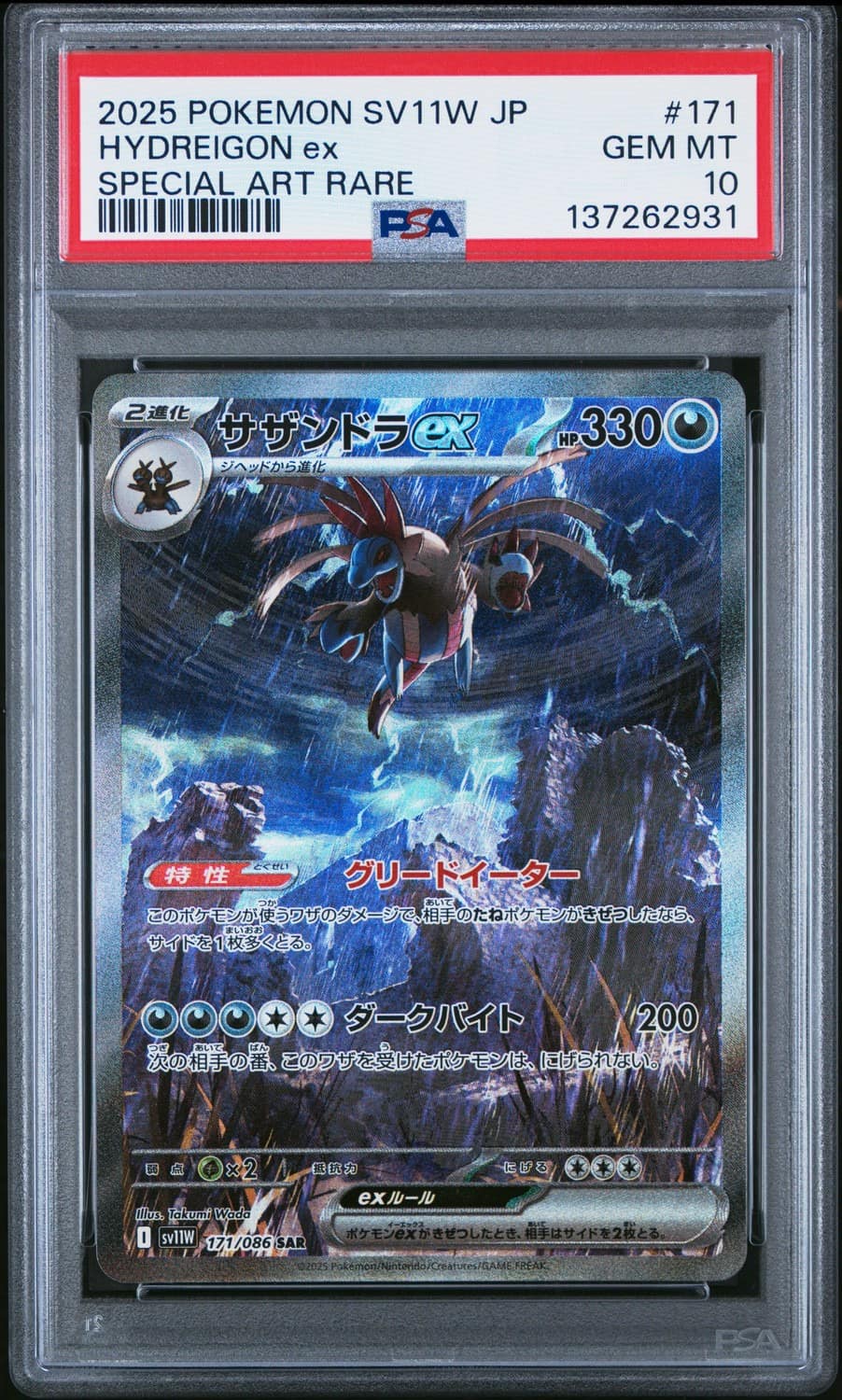 Hydreigon Ex