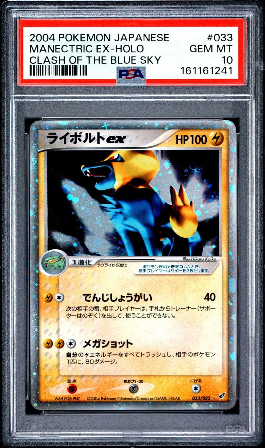 Manectric Ex