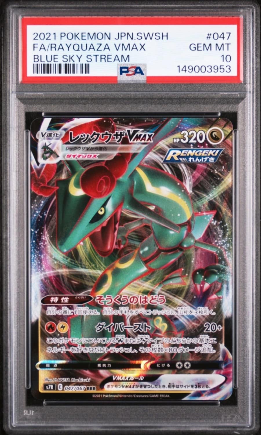Rayquaza Vmax