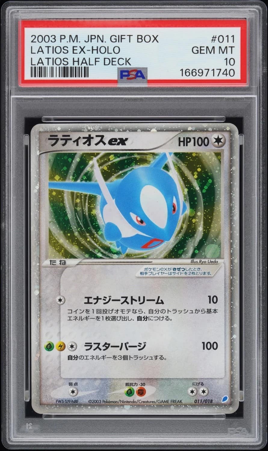 Latios Ex