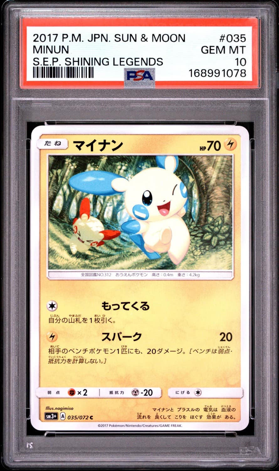Minun