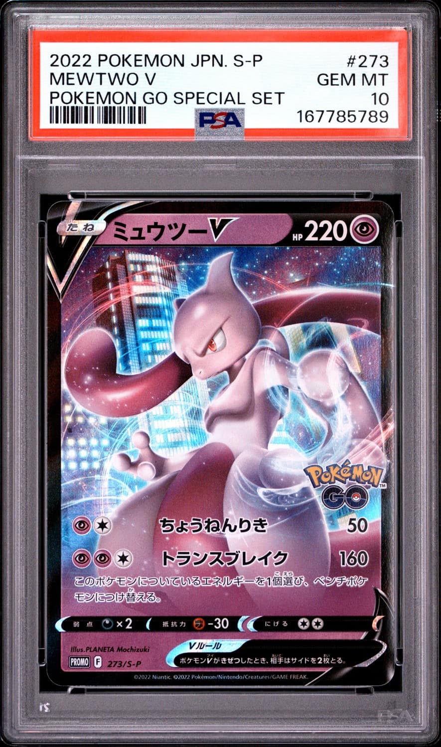 Mewtwo V
