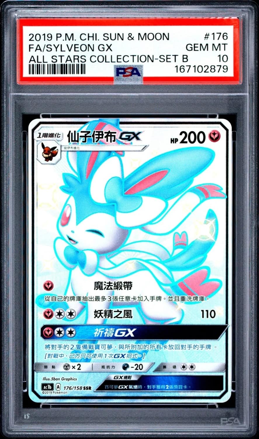 Sylveon Gx