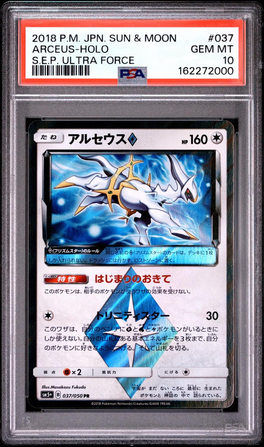 Arceus