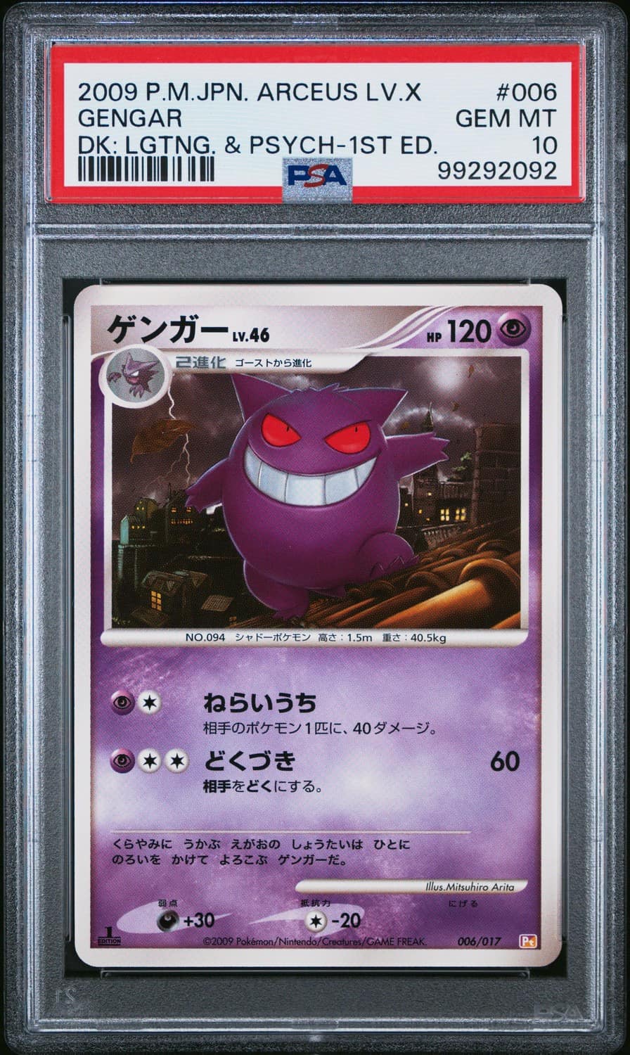 Gengar