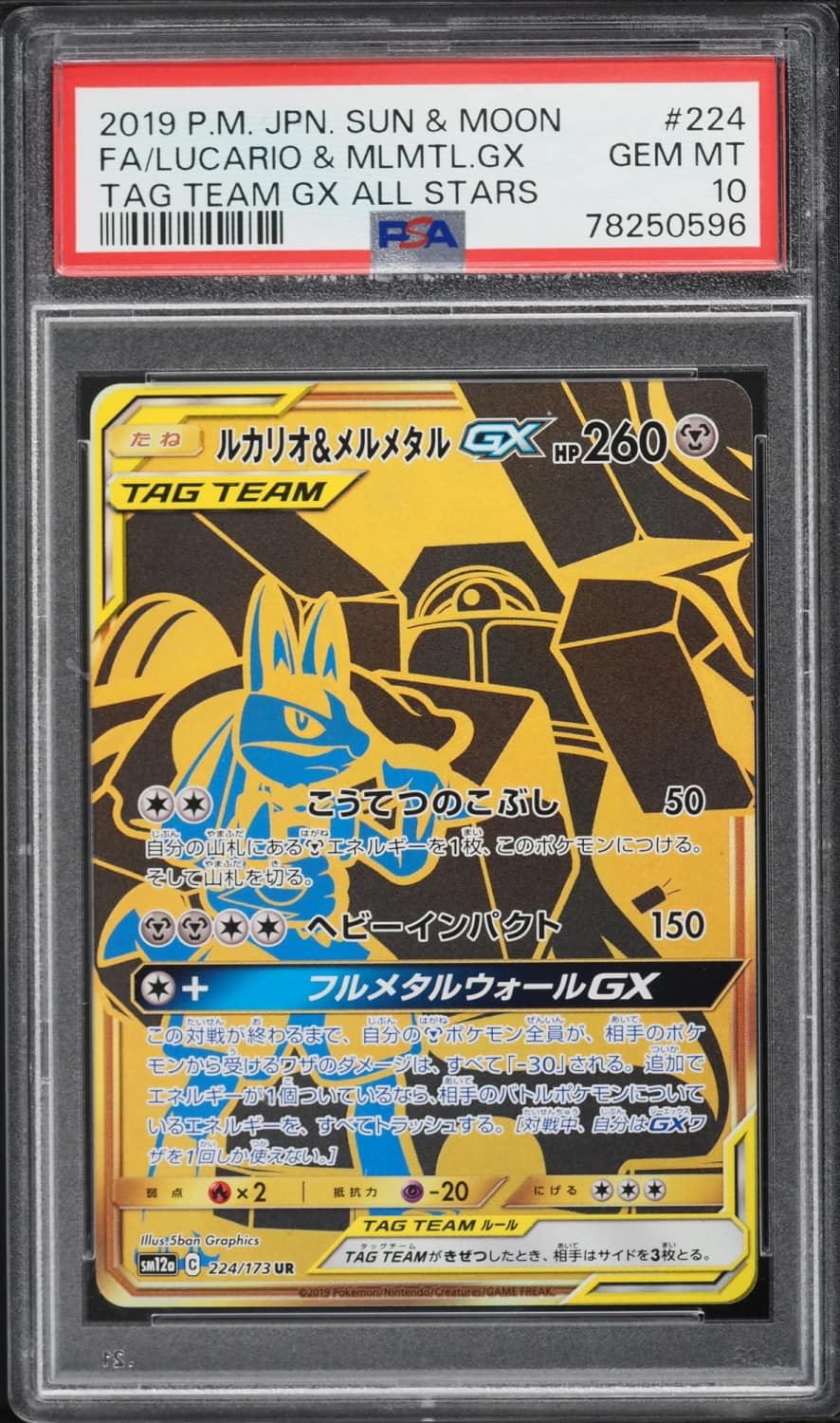 Lucario & Melmetal Gx