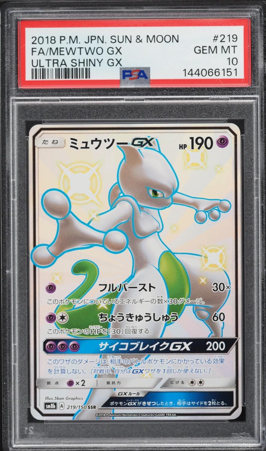 Mewtwo Gx