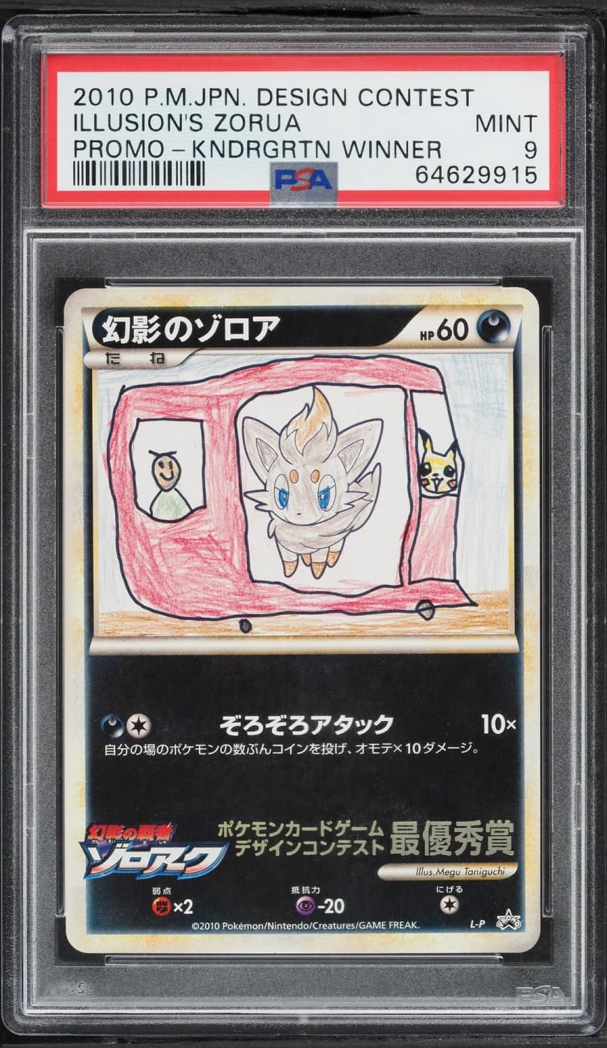 Illusion'S Zorua