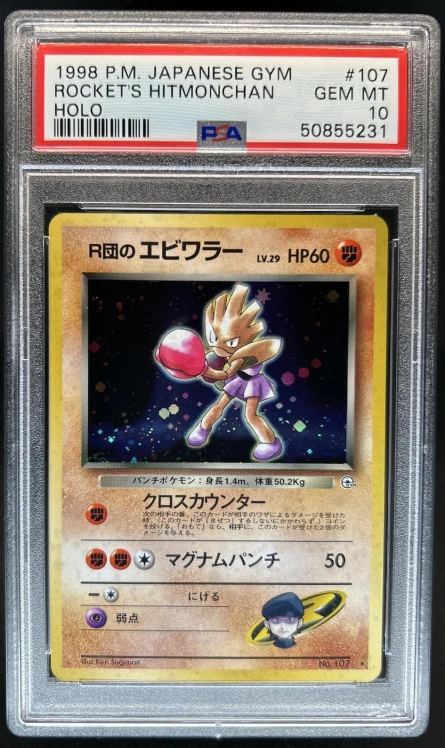 Rocket'S Hitmonchan