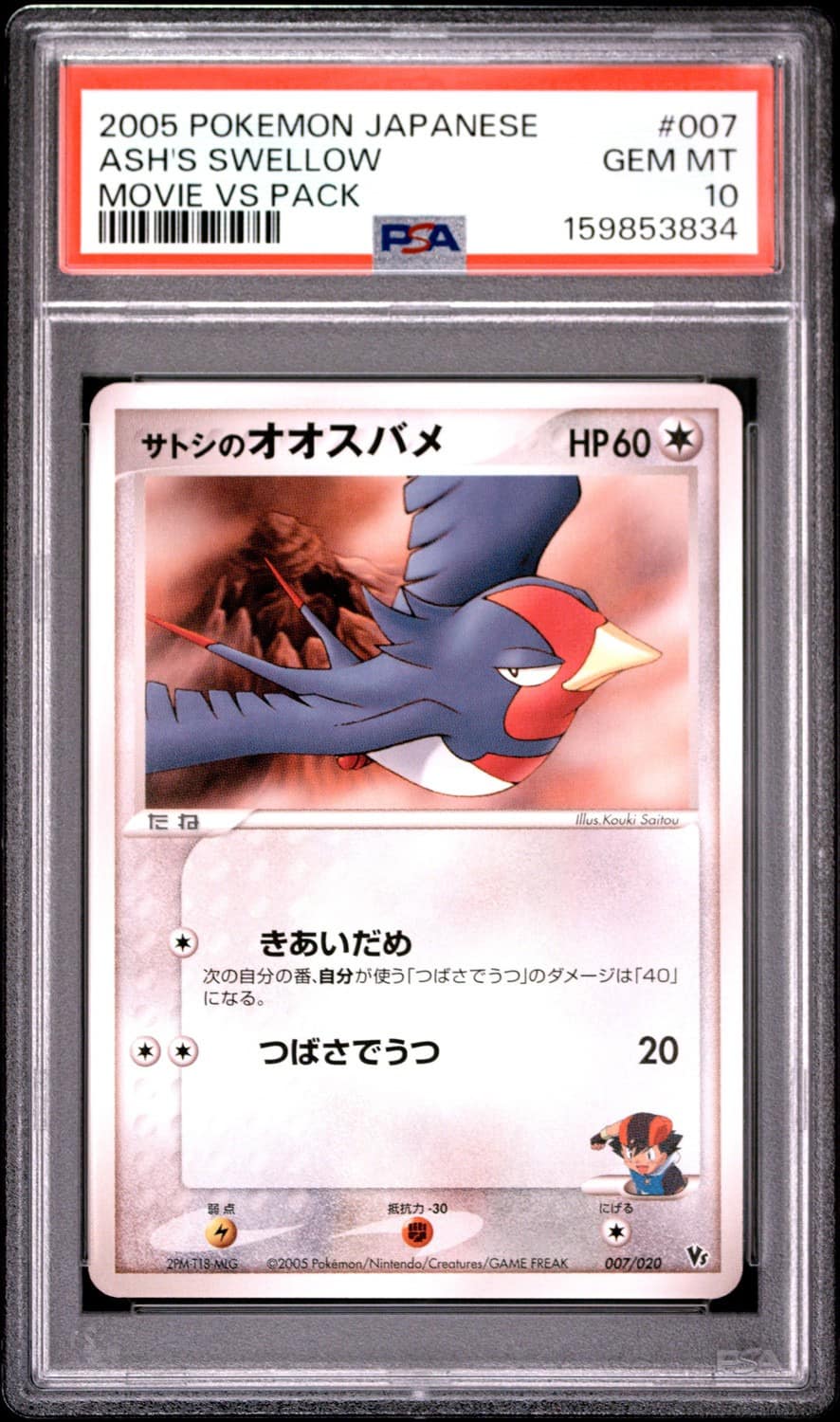 Ash'S Swellow