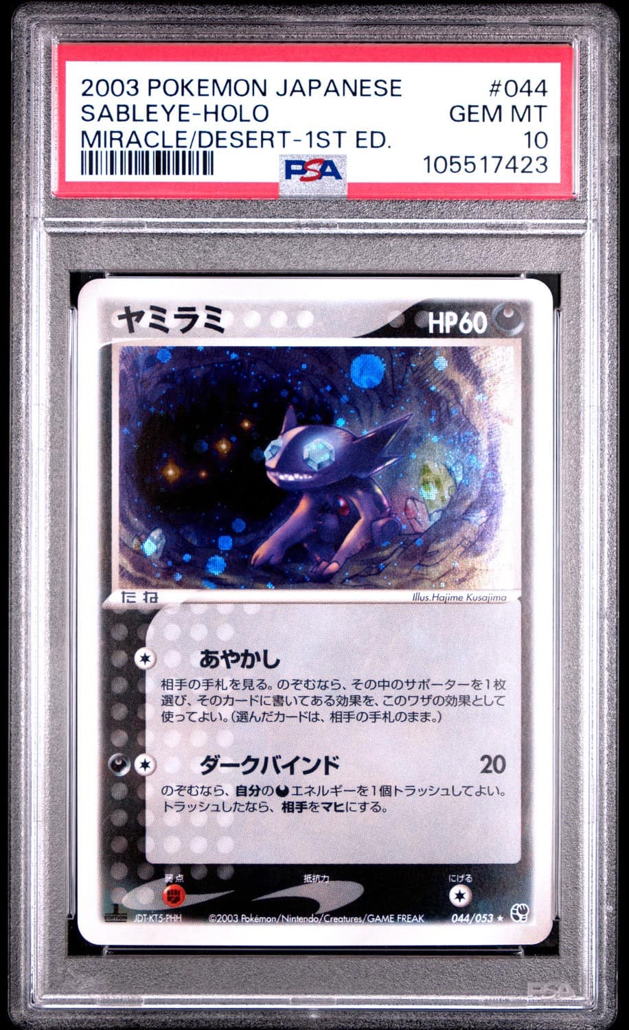 Sableye