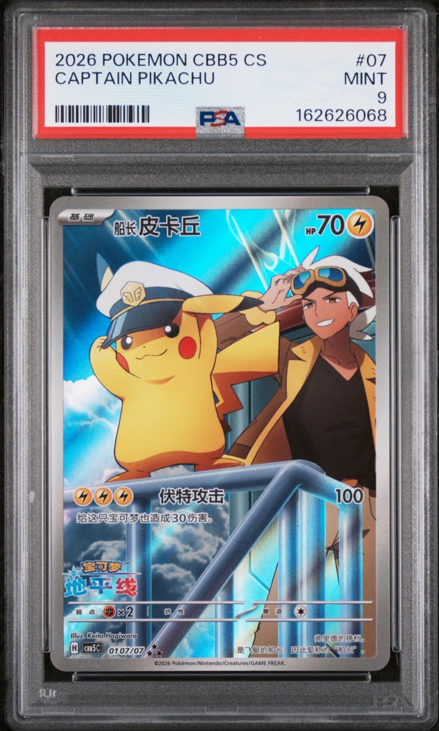 Captain Pikachu