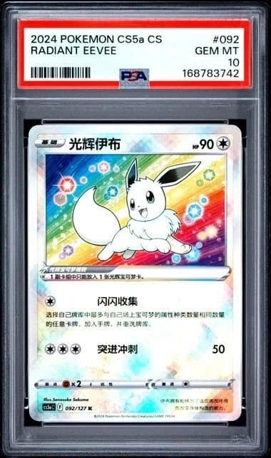 Radiant Eevee