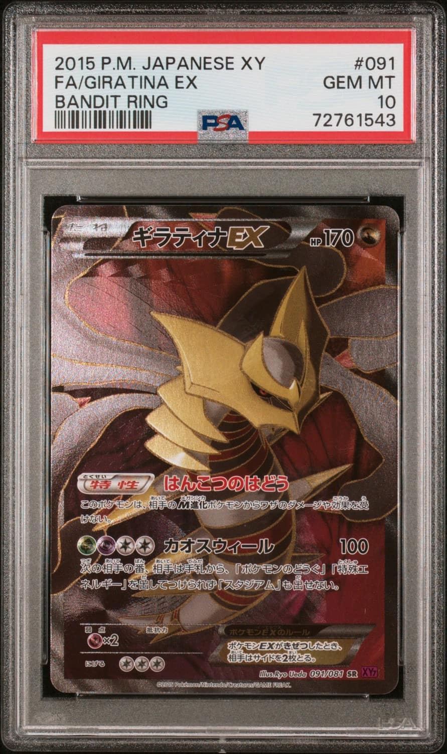 Giratina Ex