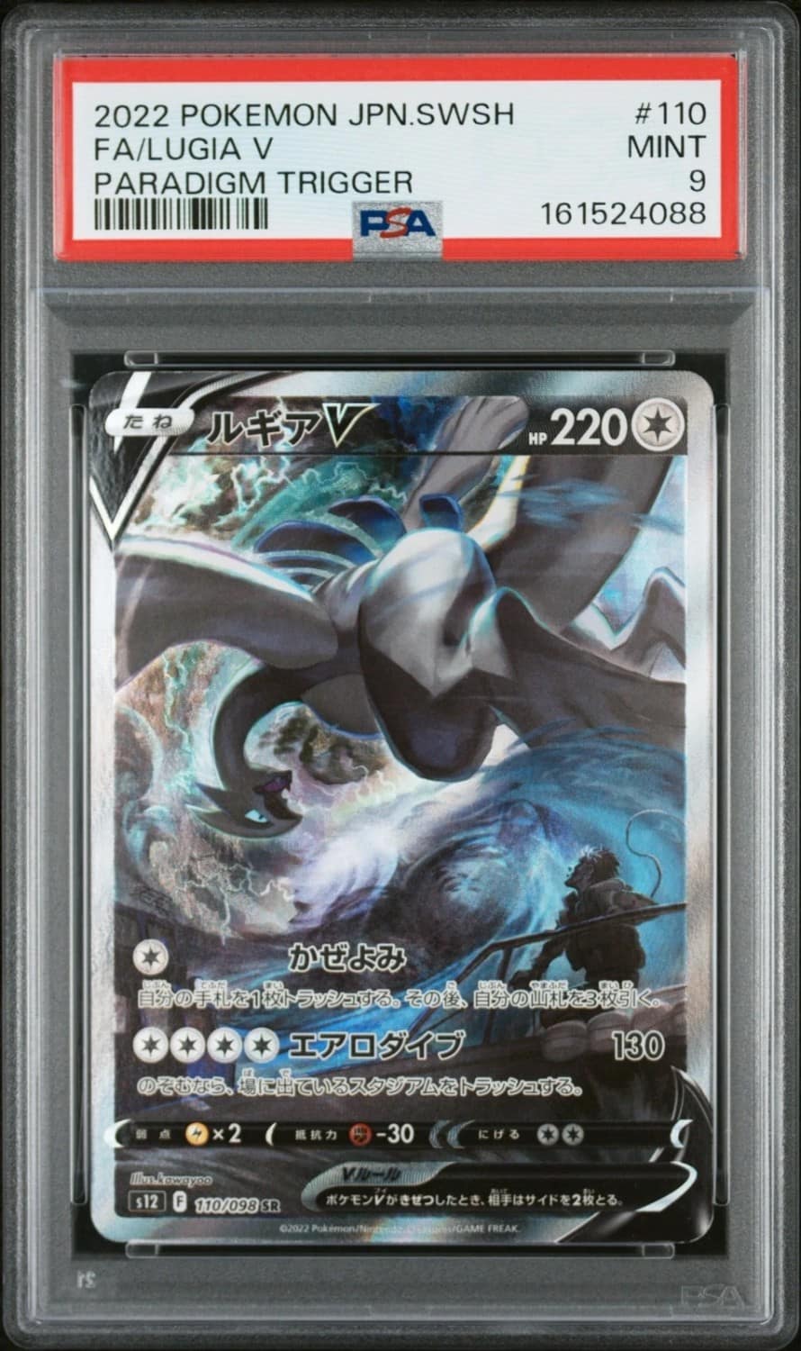 Lugia V