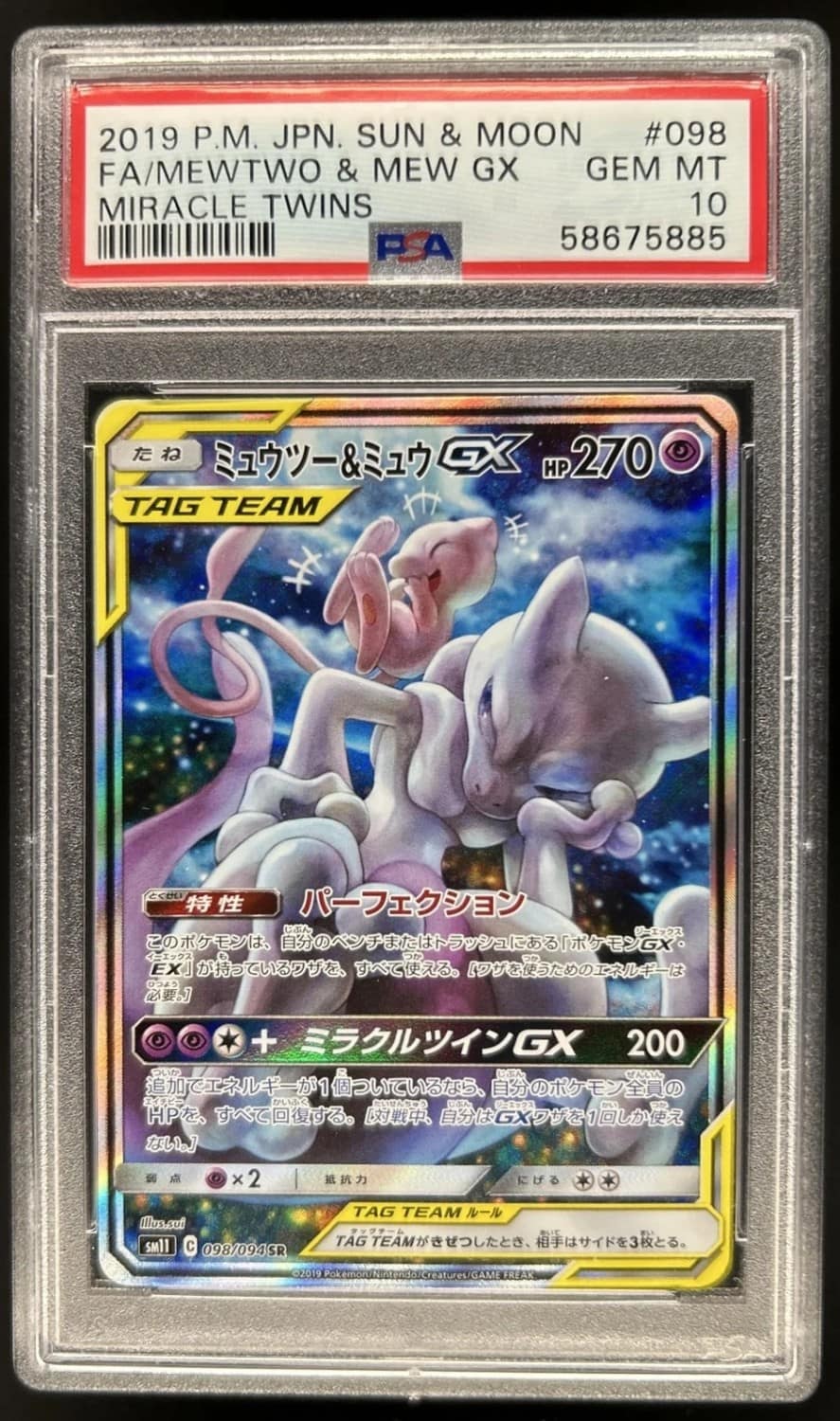 Mewtwo & Mew Gx
