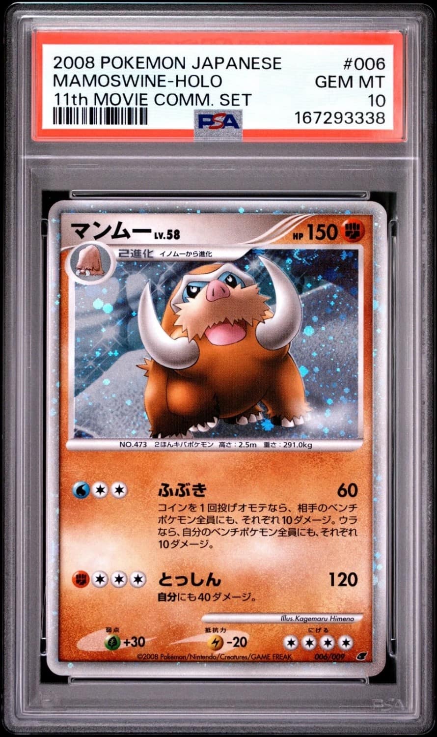 Mamoswine