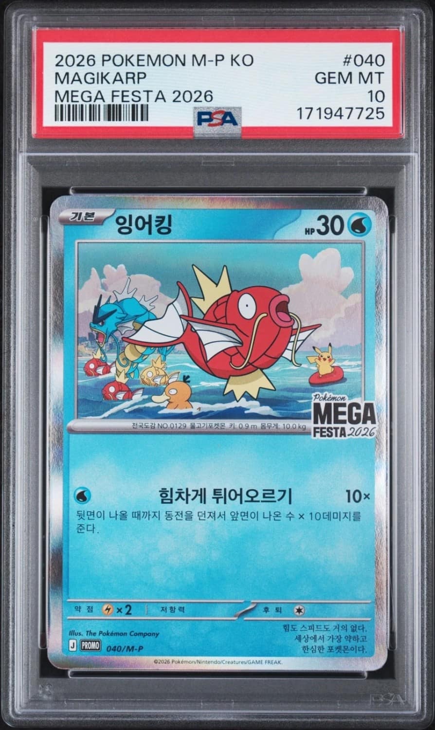 Magikarp