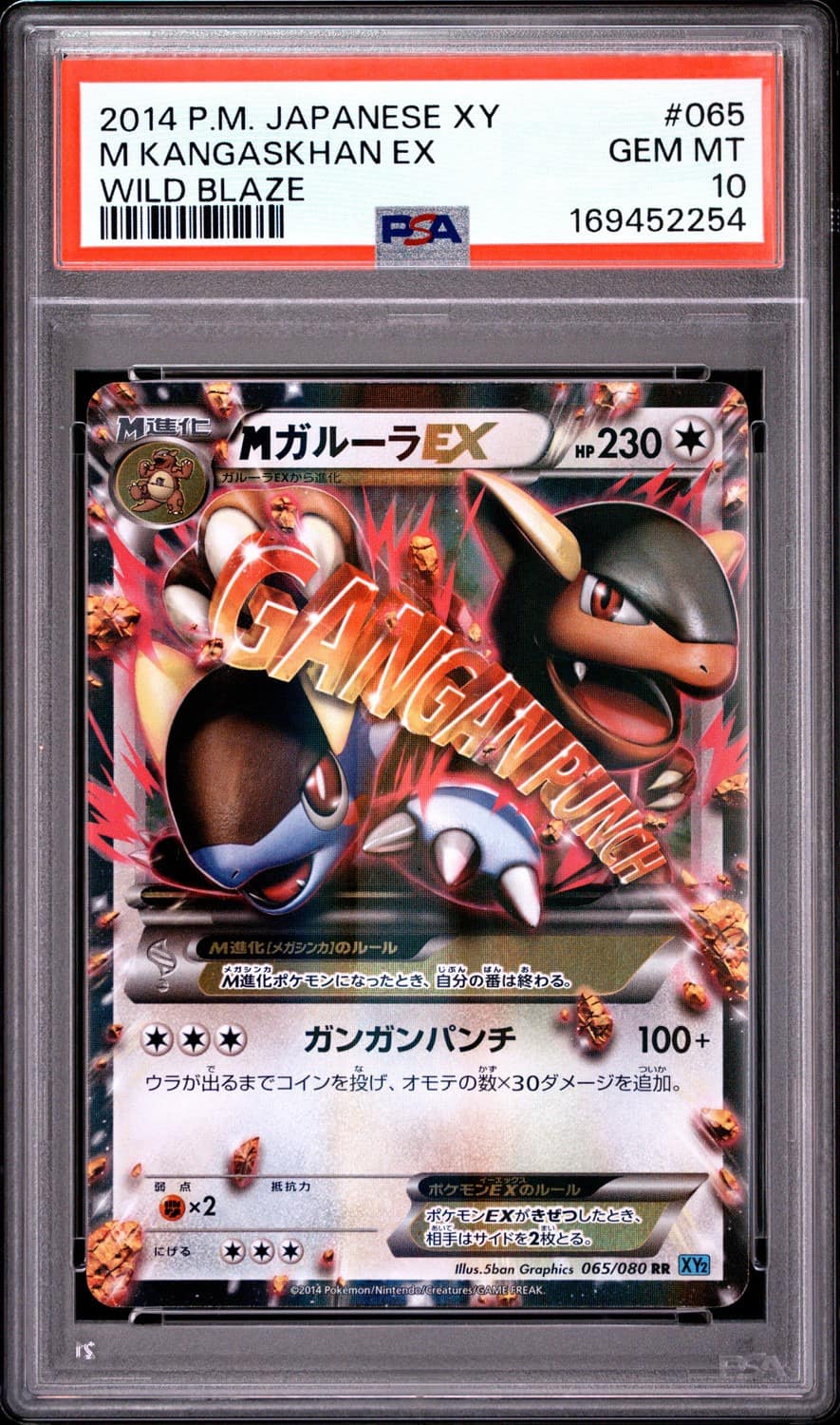 M Kangaskhan Ex