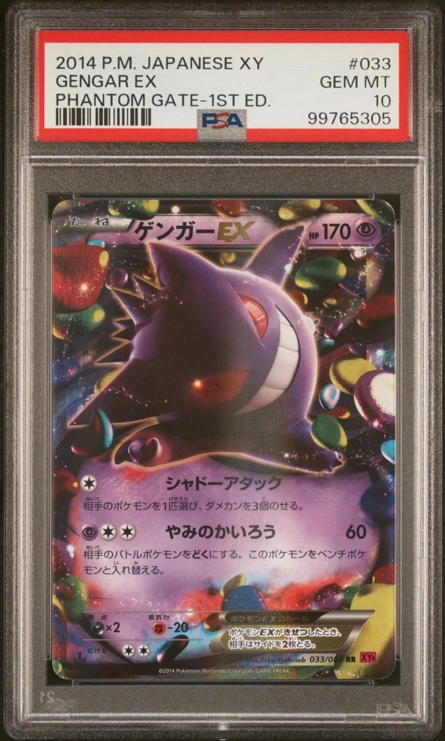 Gengar Ex