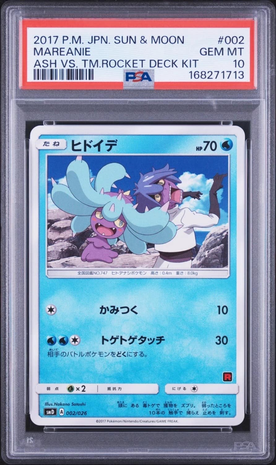 Mareanie
