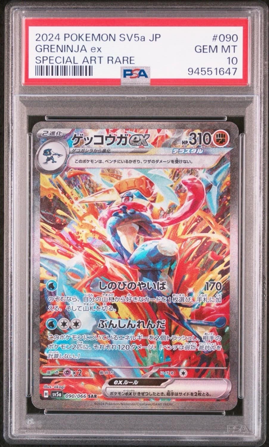 Greninja Ex