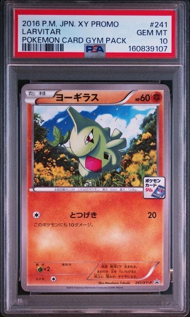 Larvitar