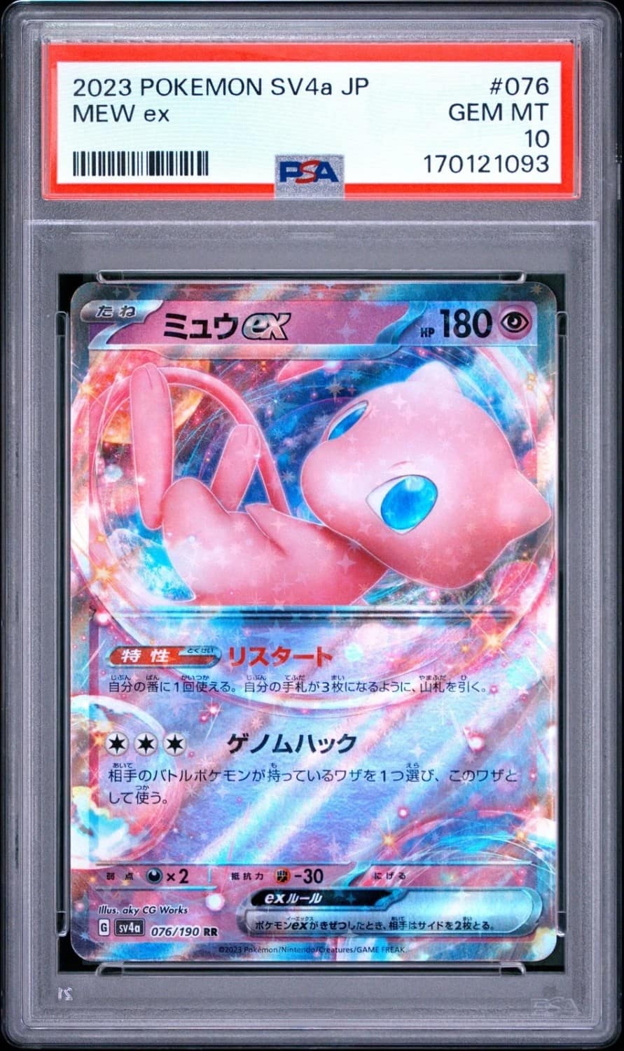Mew Ex