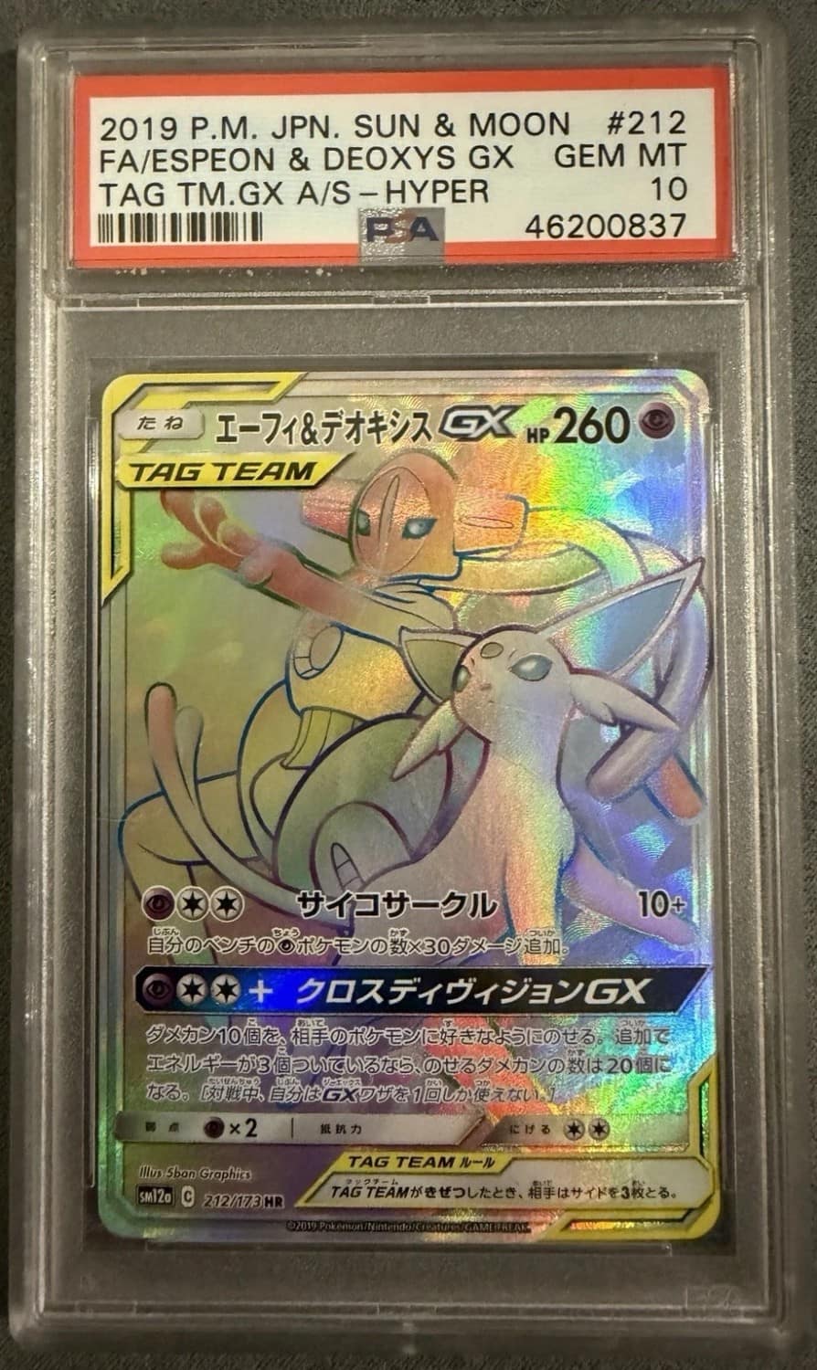 Espeon & Deoxys Gx