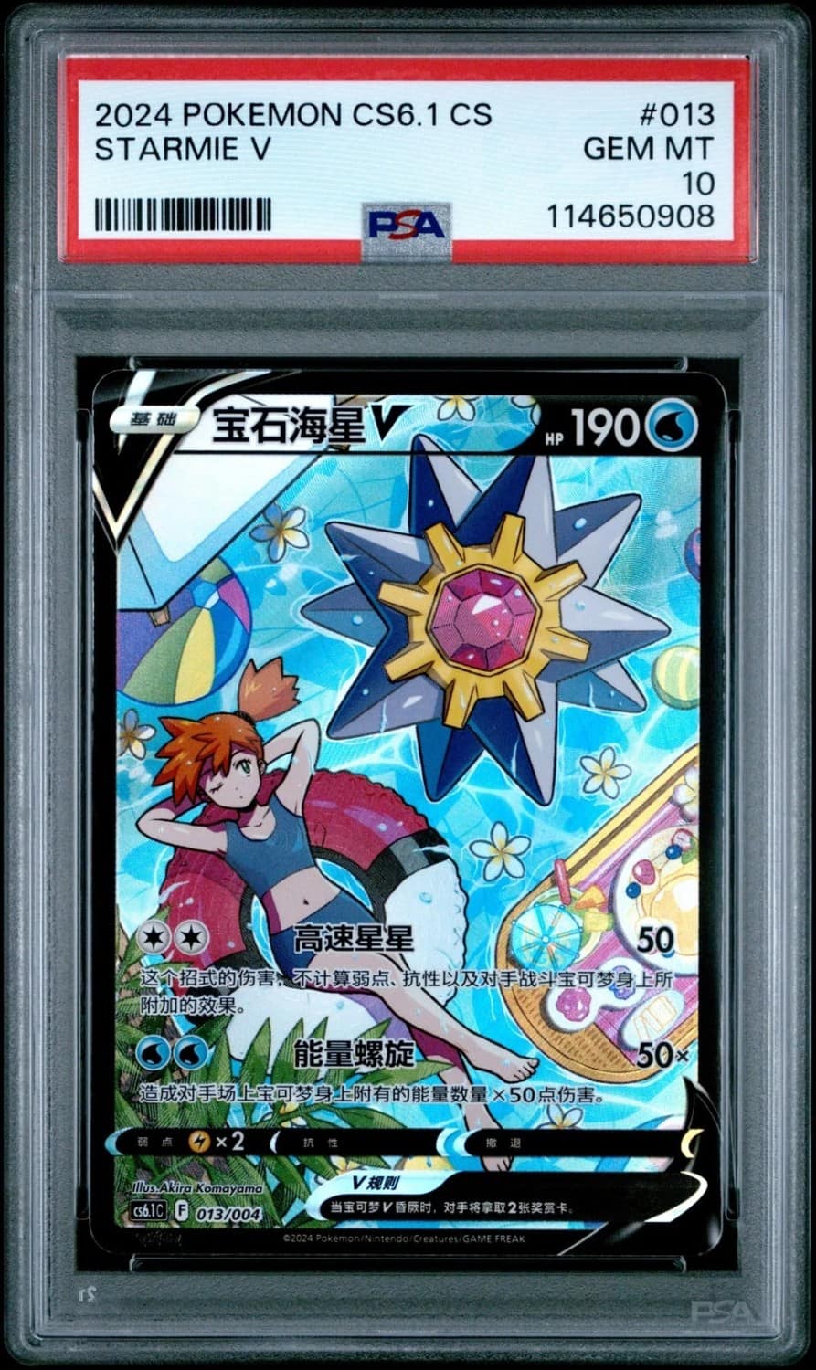 Starmie V