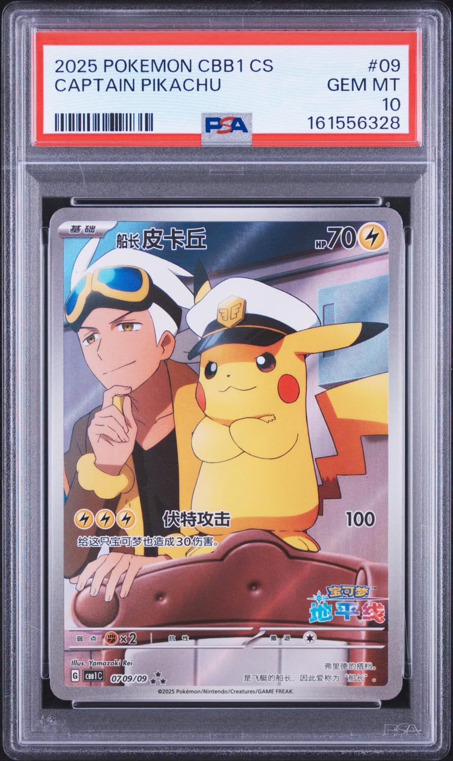 Captain Pikachu