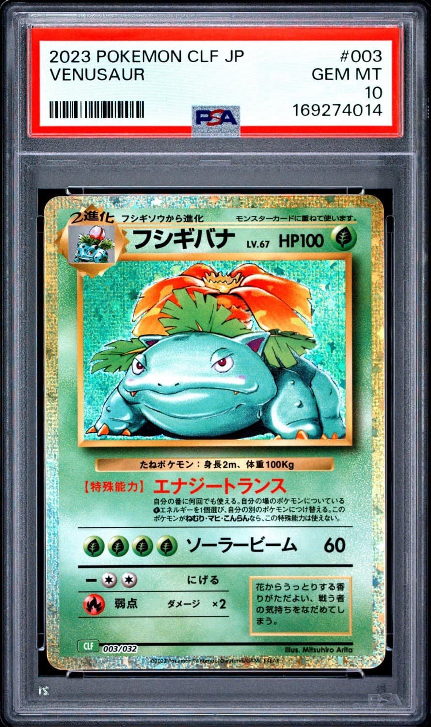 Venusaur
