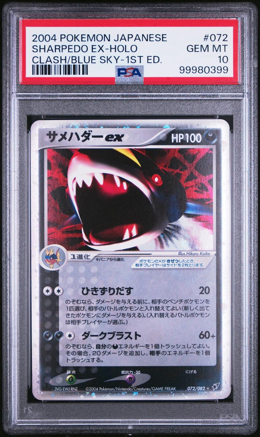 Sharpedo Ex