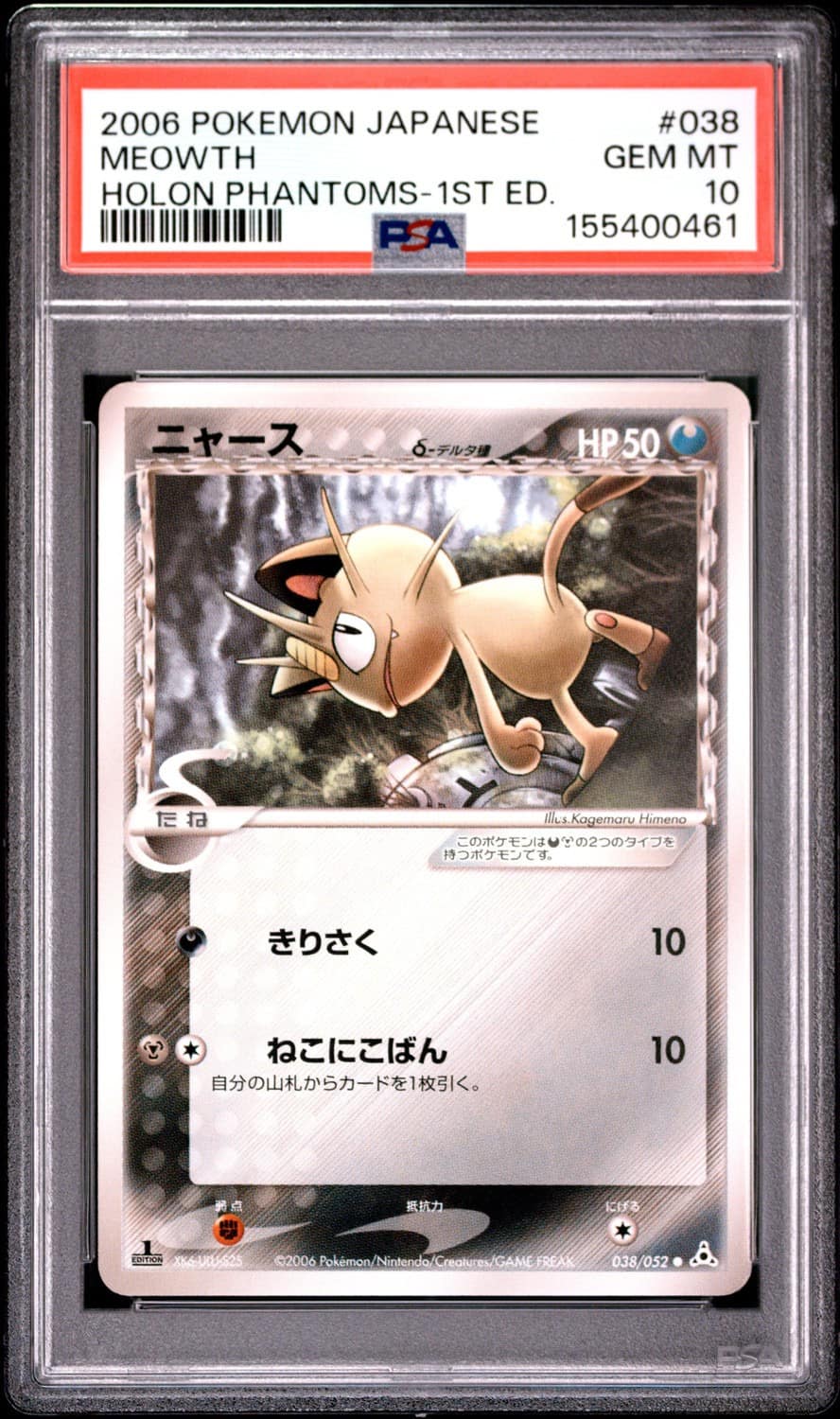 Meowth δ