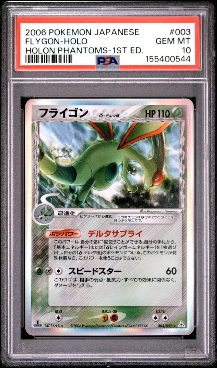 Flygon