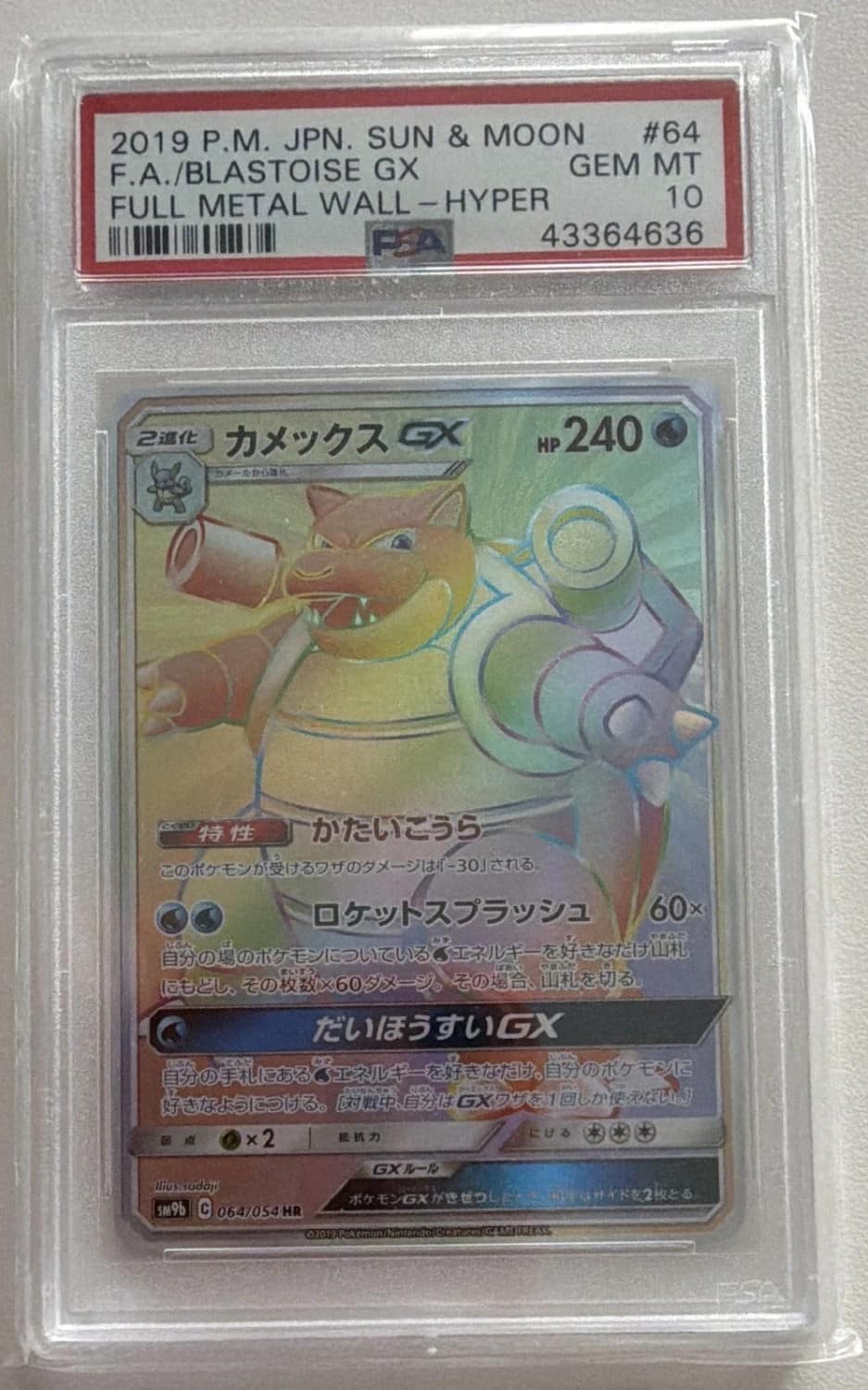 Blastoise Gx