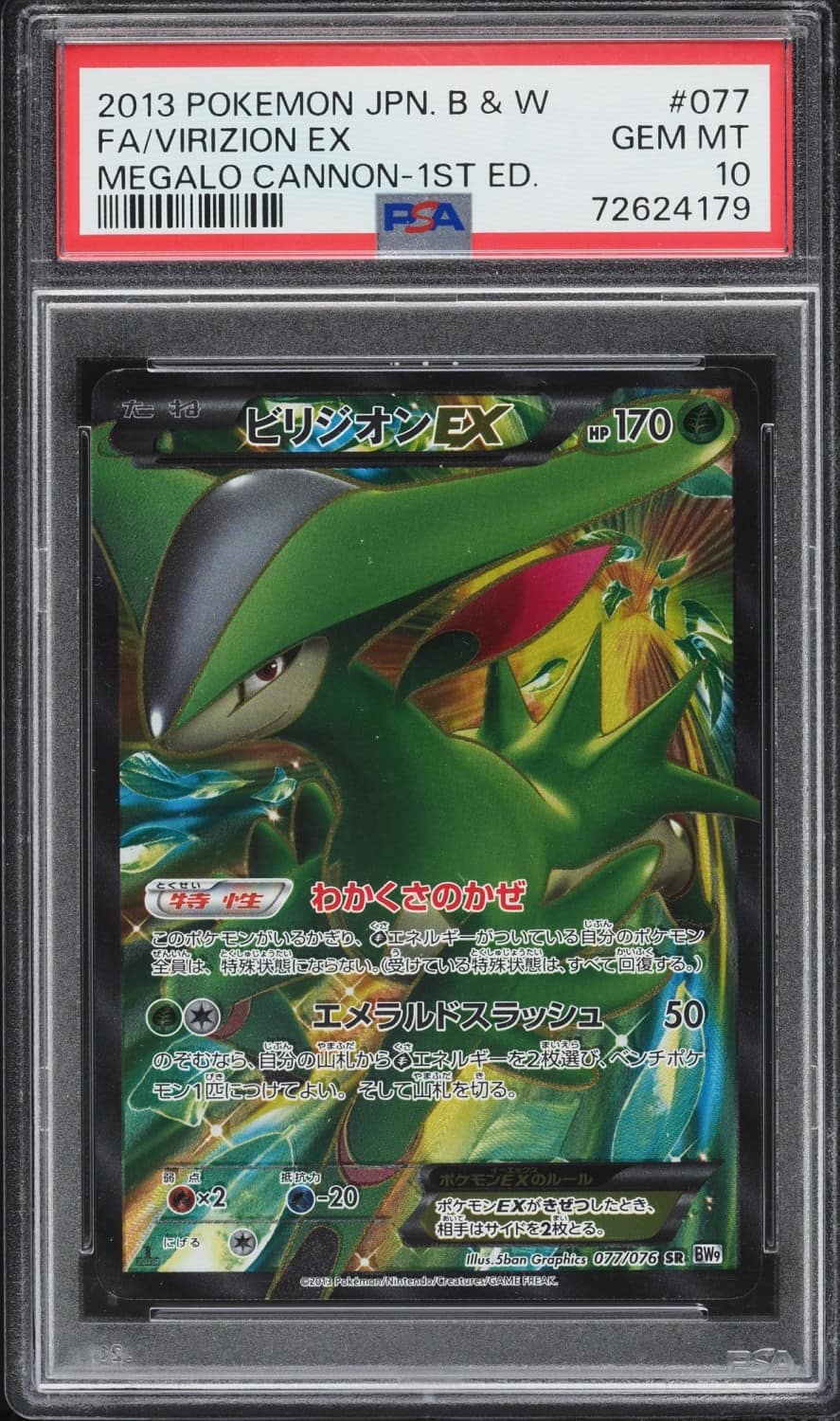 Virizion Ex