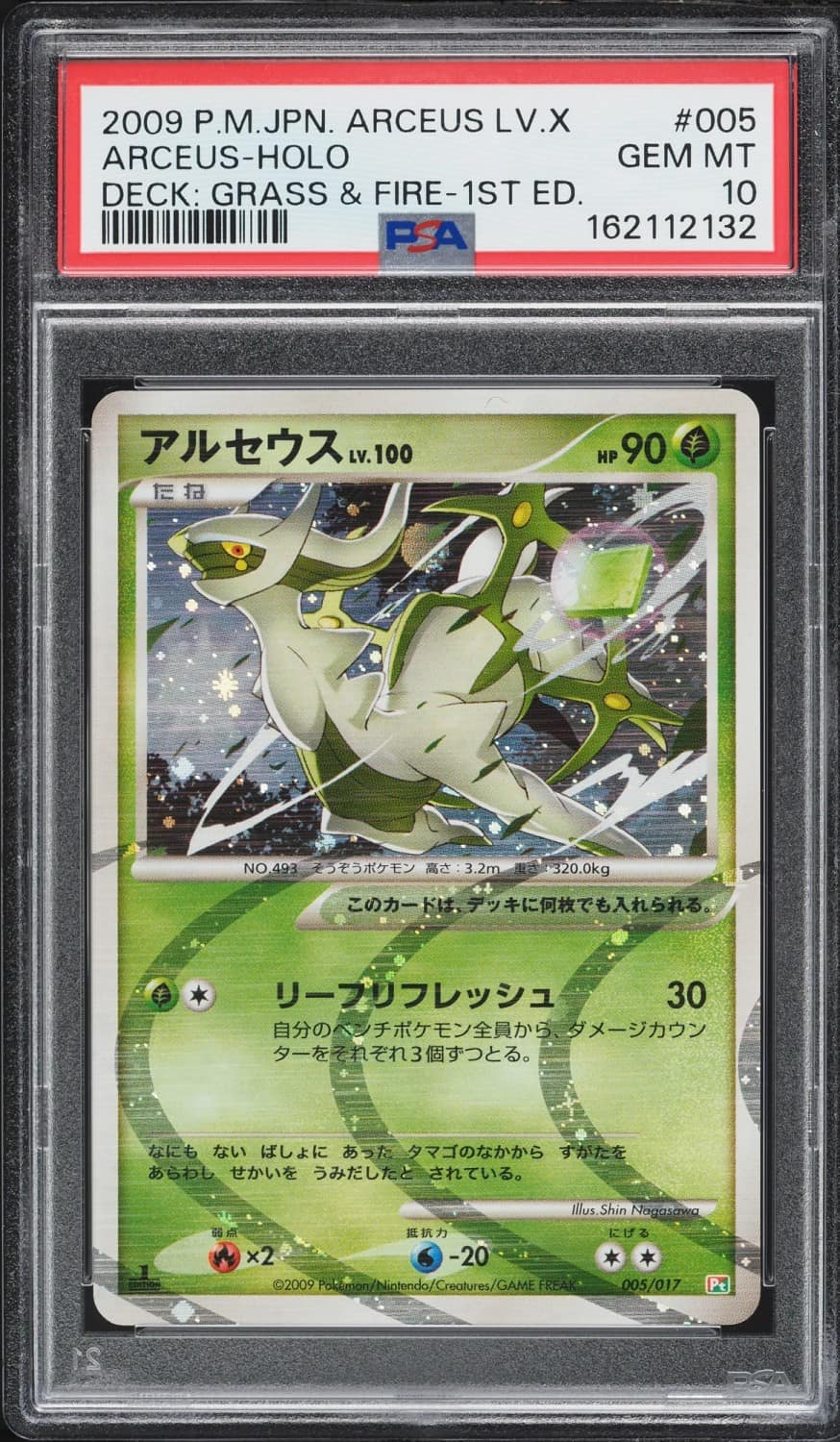 Arceus