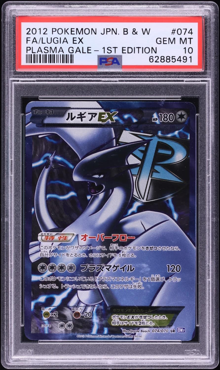 Lugia Ex