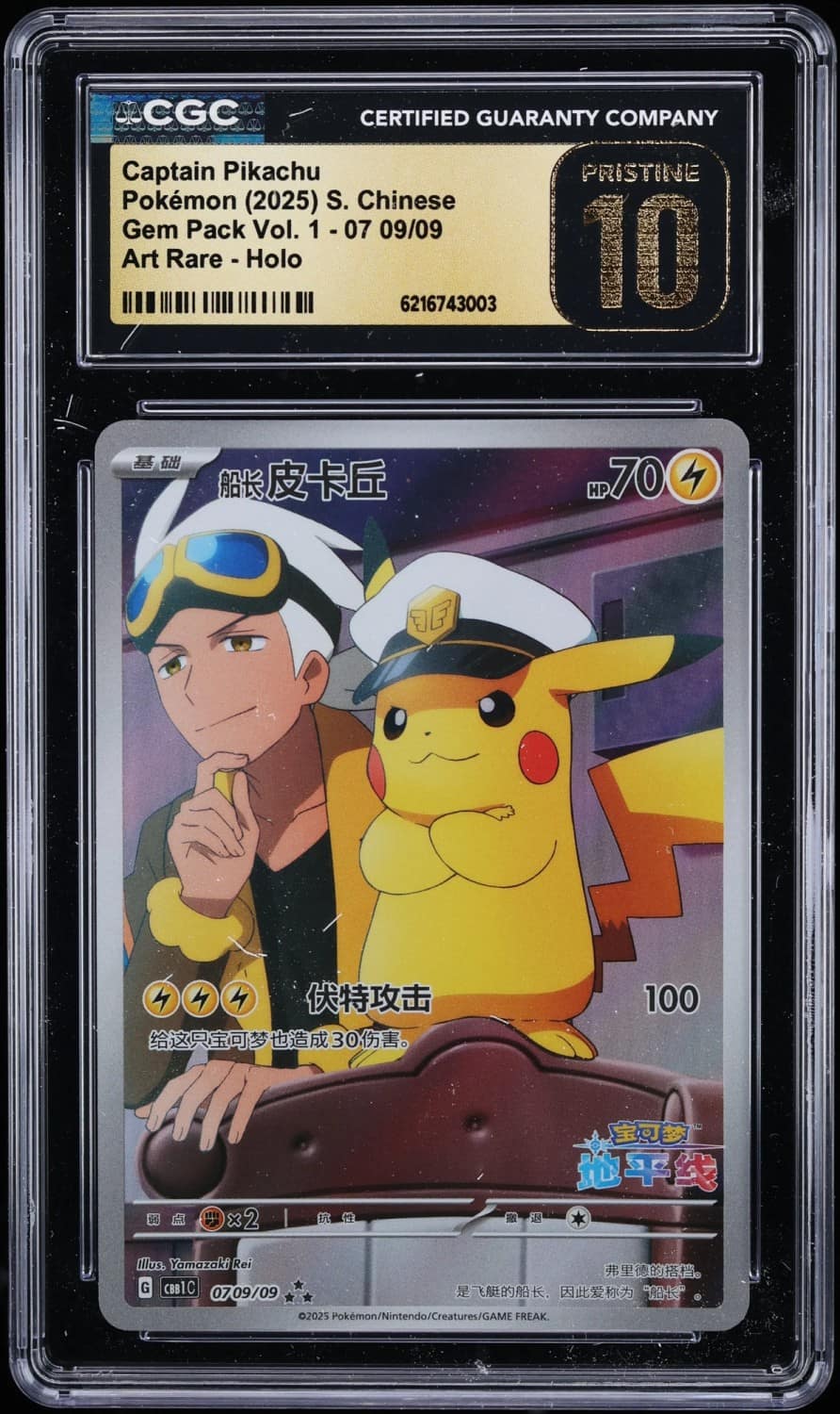 Captain Pikachu