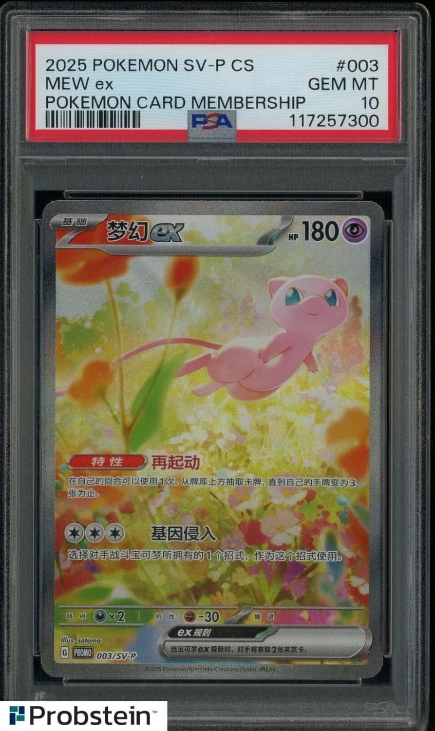 Mew Ex