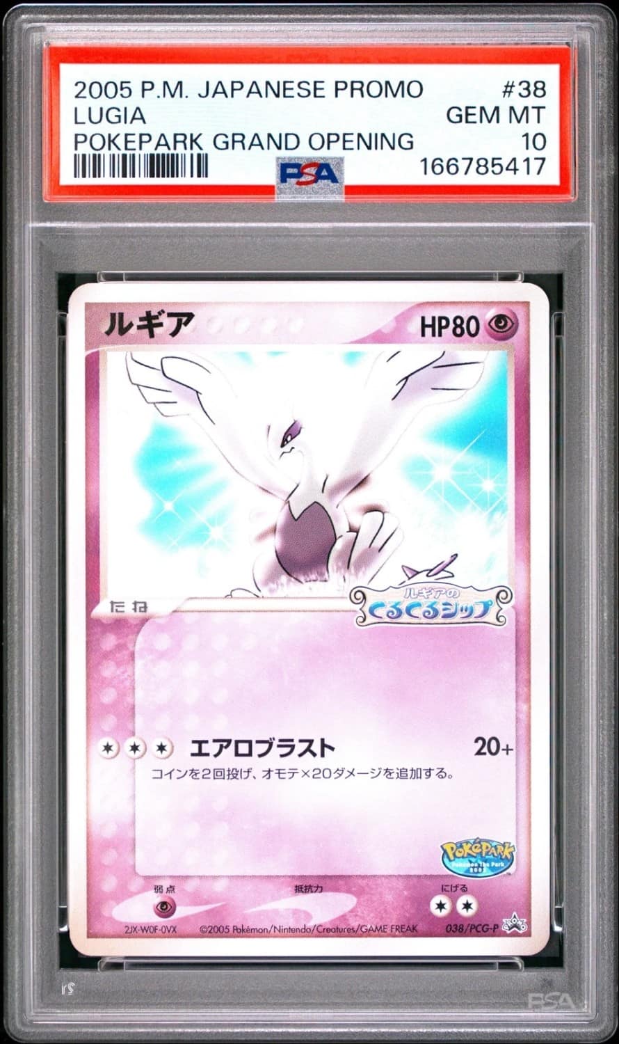 Lugia