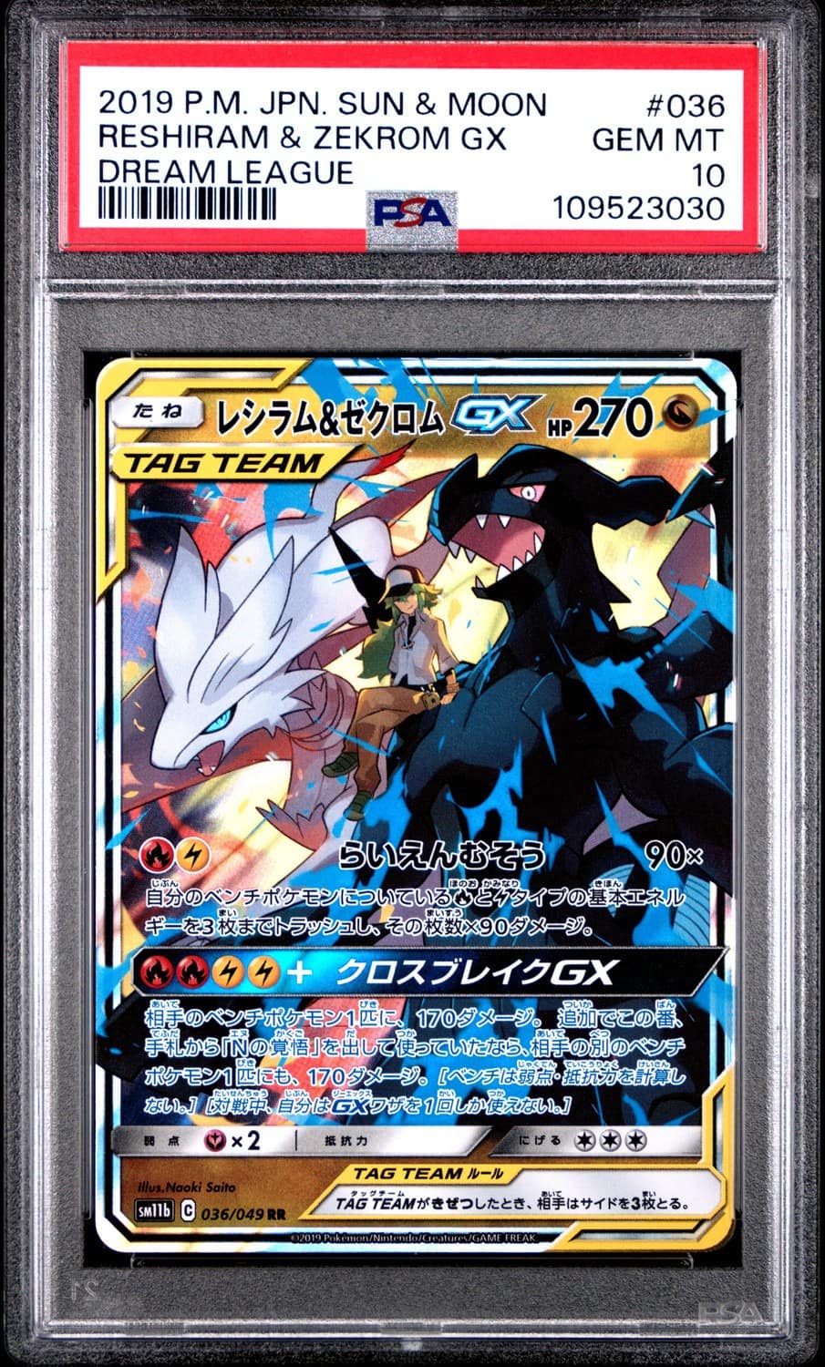 Reshiram & Zekrom Gx