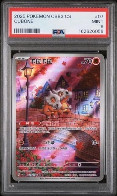 Cubone