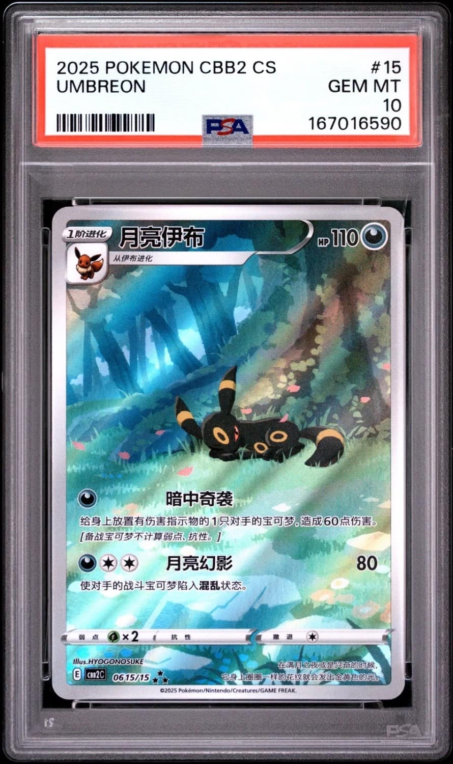 Umbreon