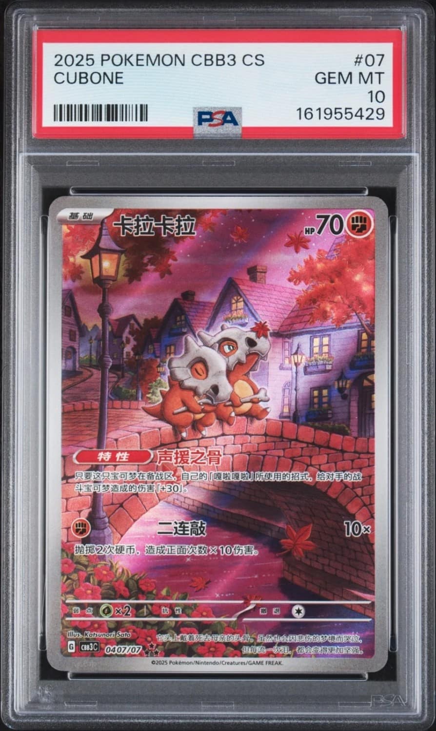Cubone