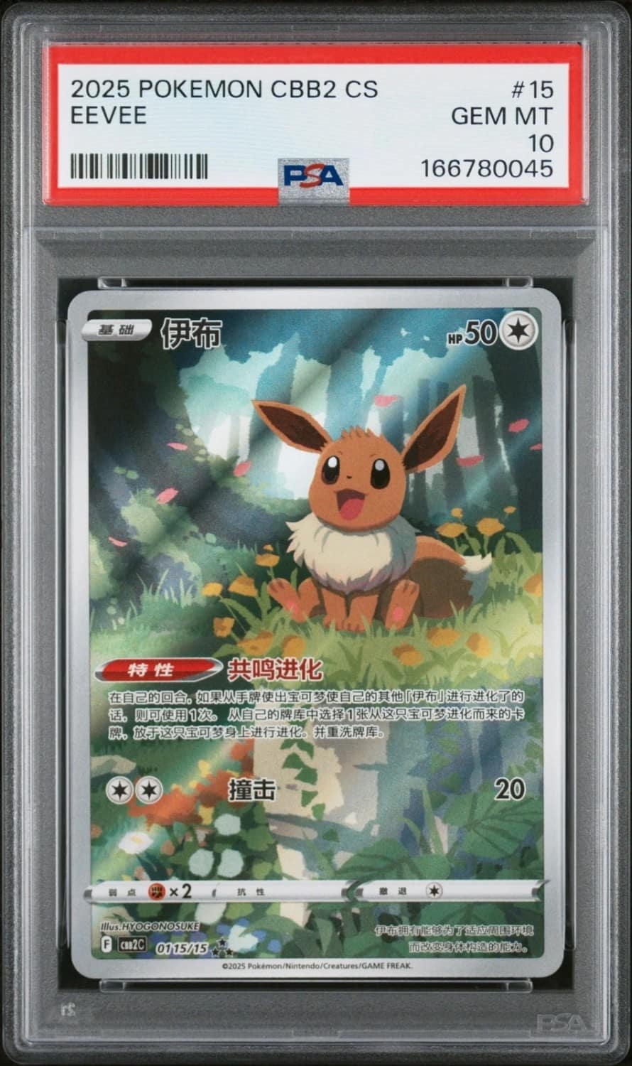 Eevee