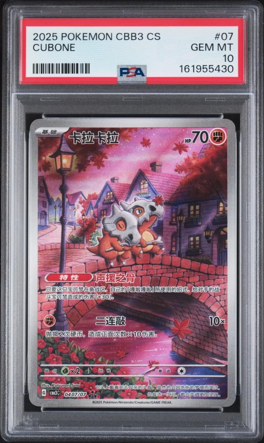 Cubone